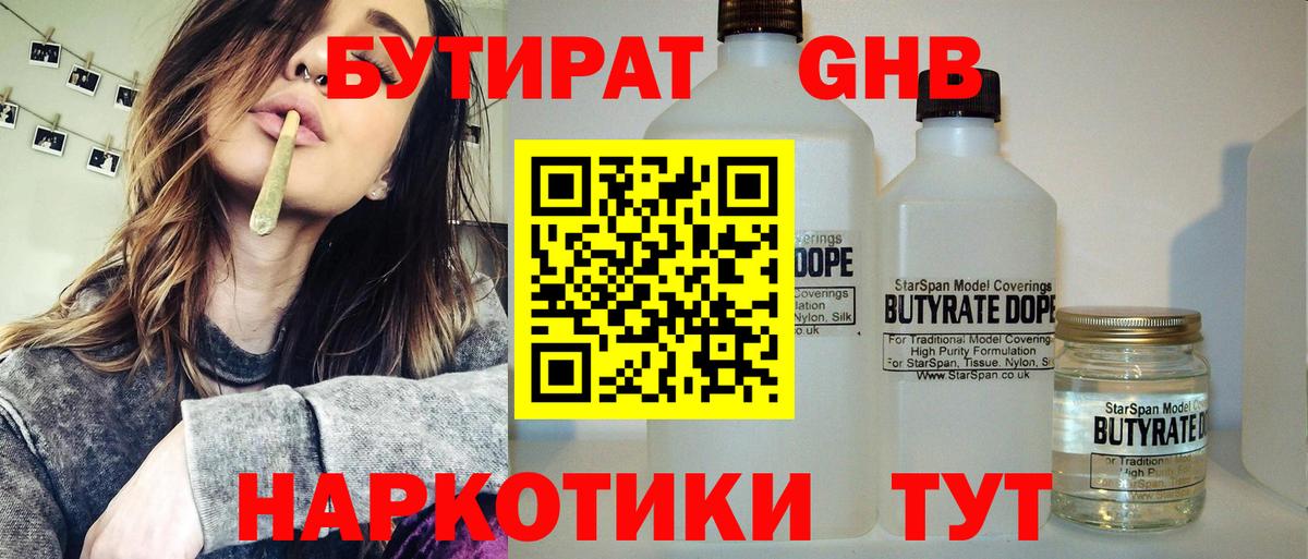 БУТИРАТ жидкий экстази  Вход с VPN  Бугульма 