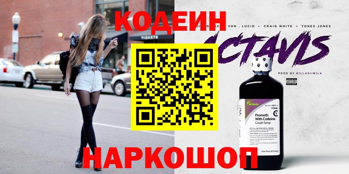 Кодеин Purple Drank Бугульма