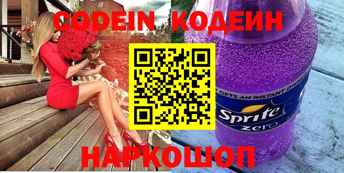 Бугульма  Кодеин Purple Drank  Кодеин Purple Drank  Вход с VPN 